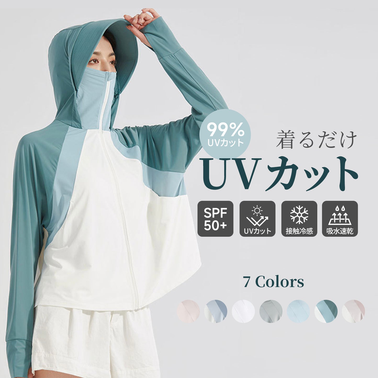 uv パーカー レディース 長袖 撥水加工 マウンテンパーカー UVカット 接触冷感 指穴 つば 取り外し 大きいサイズ トップス 体型カバー 薄手 速乾 シャリ感 日焼け防止 紫外線対策 通気 ネックカバー 運動 アウトドア 海 夏 即納 ギフト